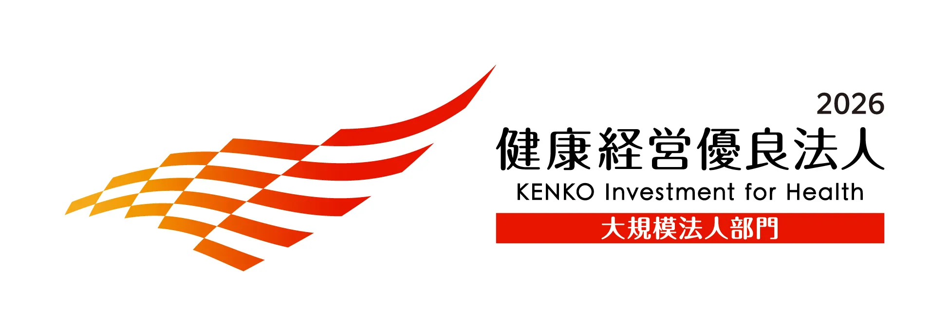 健康経営優良法人2025ロゴ