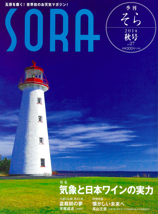 20141001_sora