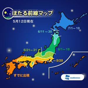 全国的に例年より早い出現！西日本はまもなくほたるの見頃に