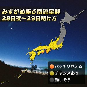 28日21時より『みずがめ座δ(デルタ)南流星群』を3時間生中継