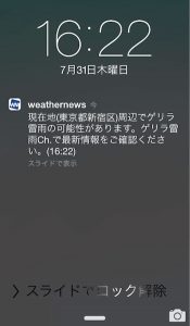 ゲリラ雷雨メール_東京