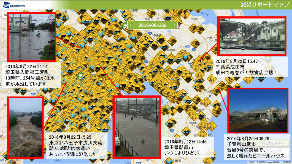 図1: 関東地方から寄せられた「減災リポート」