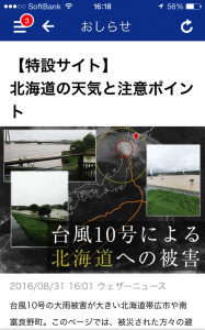 特設サイト(北海道)