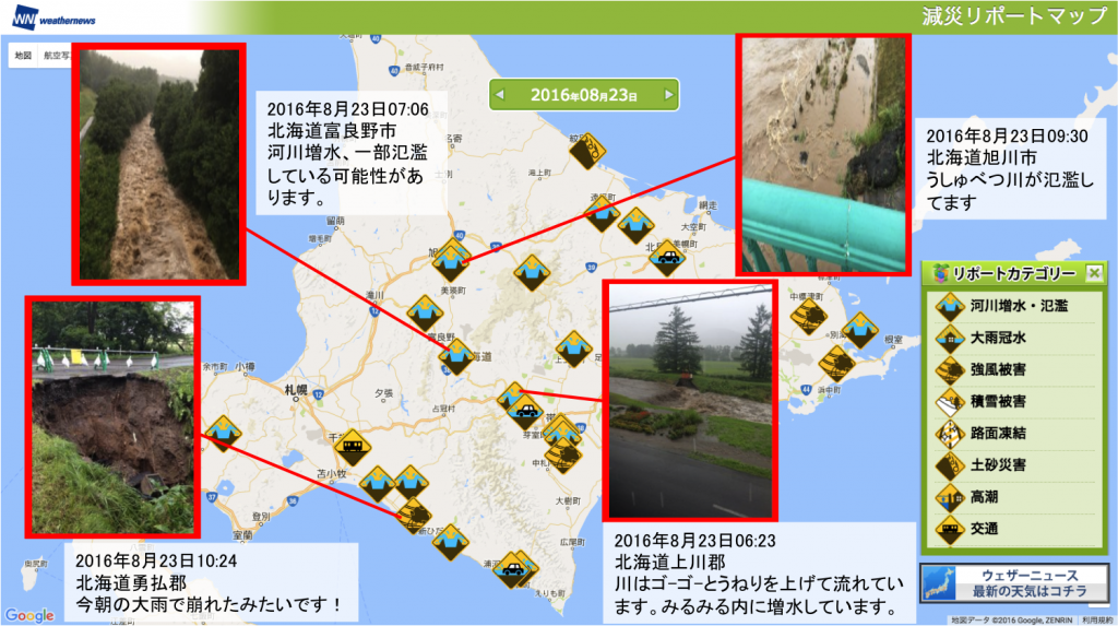 図2: 北海道から寄せられた「減災リポート」