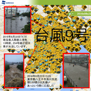 台風9号に伴う大雨と暴風について（関東・北海道）