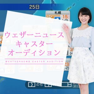 新“ウェザーニュースキャスター”2名が決定！