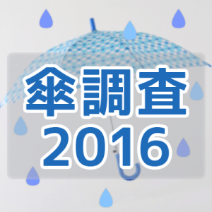 1番多く傘を持っているのは東京都民で、1人当たり3.4本