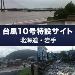 ウェザーニューズ、台風10号に関する特設サイトを臨時開設