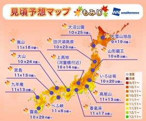 今年の紅葉、北日本は昨年より1週間前後遅く、東〜西日本は例年並の予想