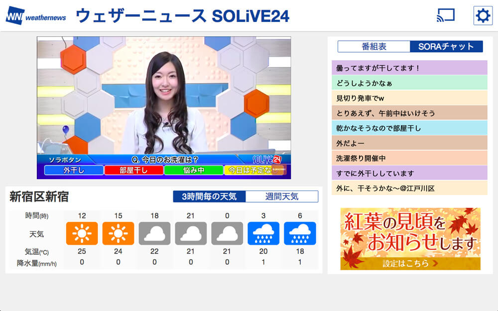 WEB版「ウェザーニュース SOLiVE24」イメージ