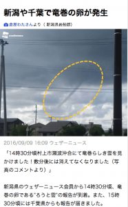 「竜巻」投稿+注意情報