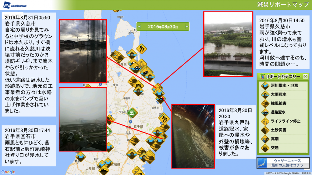 図2:東北から寄せられた「減災リポート」