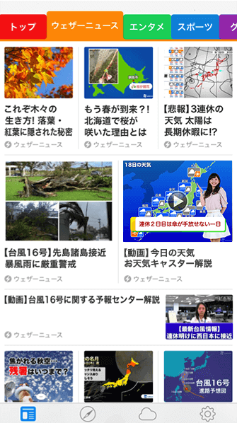 「SmartNews」サンプル