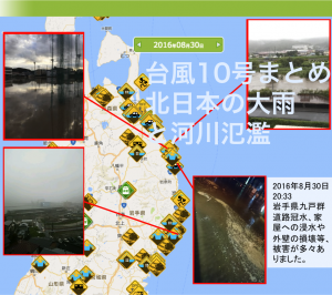 台風10号による北日本の大雨と河川はん濫について