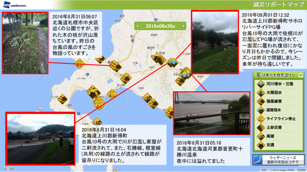 図1:北海道から寄せられた「減災リポート」