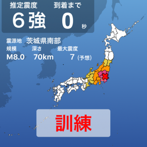 地震・津波情報アプリ『地震津波の会』で大地震を想定した減災訓練を実施