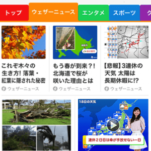 ウェザーニューズ、ニュースアプリ「SmartNews」でチャンネルを開設