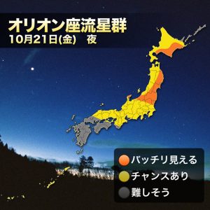 「オリオン座流星群」、広範囲で晴れて流星観測に絶好の天気！