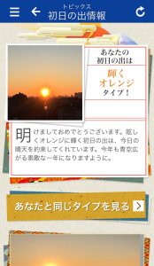 “初日の出判定”(サンプル)