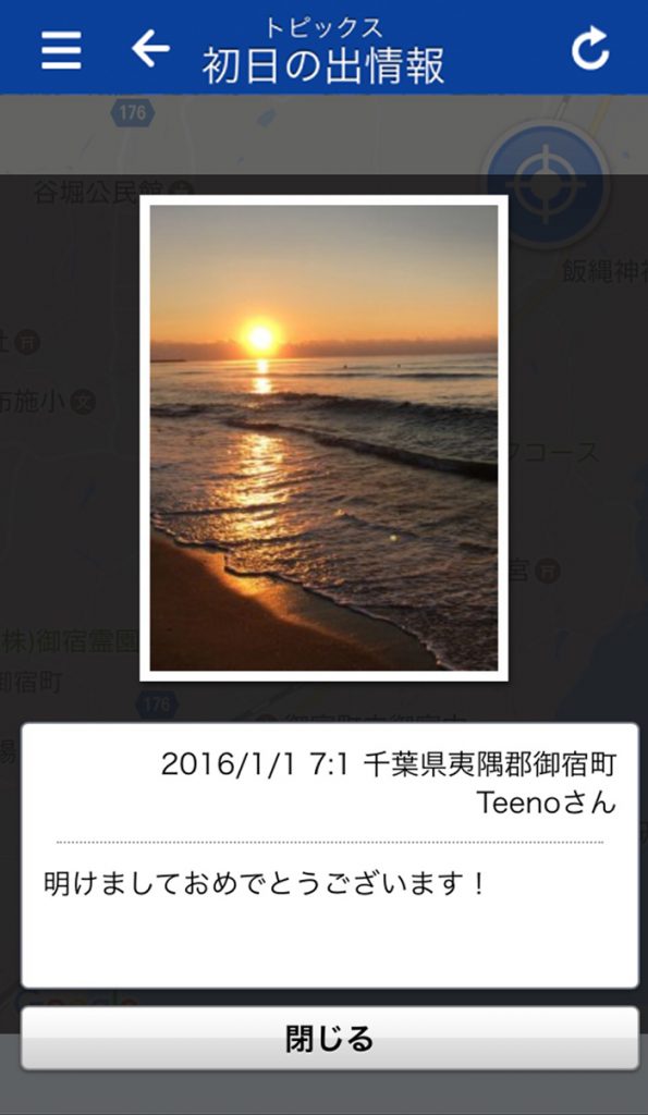 “初日の出ナビ”スポット詳細ページ(サンプル)
