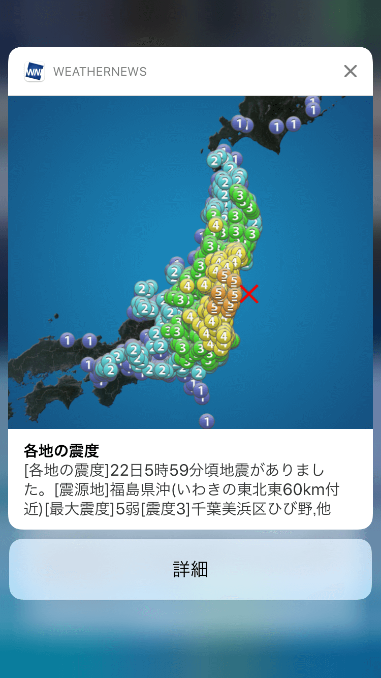 「スマートアラーム 地震モード」サンプル