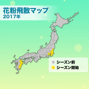 【速報】ついに！関東・九州で花粉シーズンに突入