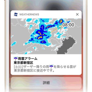 “アニメーション”で雨雲の接近をお知らせする新機能を追加！
