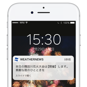 【花火大会情報】花火大会当日の天気と開催可否を事前にPUSH通知でお知らせ