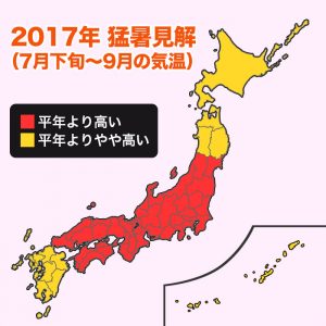 【2017猛暑見解】全国的に平年より高温傾向の夏、7月下旬と8月下旬～9月上旬がピーク