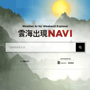 「週末探検家」ウェブサイトにて 「雲海出現NAVI」を公開