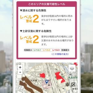 【減災診断リリース】今いる場所の「災害可能性レベル」を無料でスピード診断