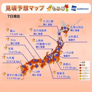 【第三回紅葉見頃予想】東・西日本の平野部も紅葉シーズンへ！台風で一部鮮やかさ・見頃に影響も