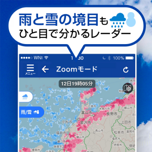 【アプリVer.up】iOS版「ウェザーニュースタッチ」レーダー機能を強化、ウィジェット対応も