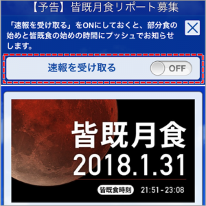 3年ぶりの皆既月食！世界屈指の星空ハワイから完全生中継