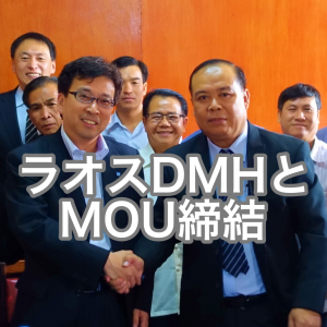 ウェザーニューズ、ラオスの天然資源環境省気象水文局と気象データ共有に関するMOU締結