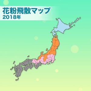 【第五回花粉飛散傾向】広範囲で花粉飛散ピーク終盤！5月上旬までにシーズン終了へ