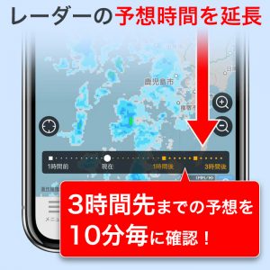 業界初！250mメッシュ/3時間先までの雨雲レーダーをアプリ「ウェザーニュースタッチ」で配信開始