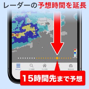 雨雲の動きを15時間先まで表示！アプリ「ウェザーニュースタッチ」のレーダー機能を強化