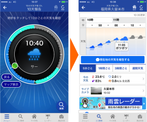 業界初！5分単位の天気がわかる『5分天気予報』をアプリで配信開始