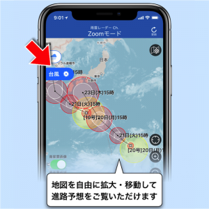 【アプリVer.up】台風進路予想を市区町村単位までズーム表示、iOS版アプリのレーダー機能を強化