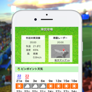 【スポーツ天気】全国500か所！競技場のピンポイント天気をアプリで無料公開