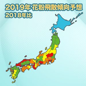 【第一回花粉飛散傾向】来春の花粉飛散量、全国平均で平年の6割増、今年の2.7倍に