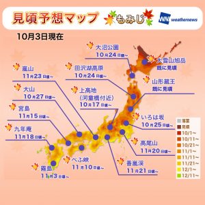 【第二回紅葉見頃予想】北・東日本は平年より遅い見頃、猛暑で鮮やかな色づきに期待