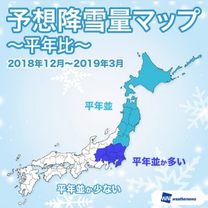 【降雪傾向】エルニーニョ現象で暖冬傾向も、関東は黒潮大蛇行で雪が多い可能性