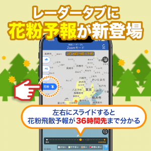 【花粉】業界初！250mメッシュ/1時間ごとの細密飛散予報をアプリで配信開始