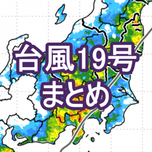 10月12〜13日、大規模な河川氾濫をもたらした台風19号について