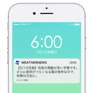 【花粉Ch.】毎日の飛散予想や飛散状況が届く“花粉対策アラーム”登録開始
