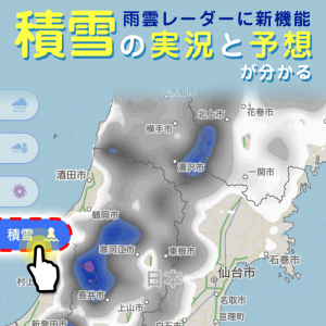 業界初！1kmメッシュ/3時間ごとの詳細な積雪予想をアプリで配信開始