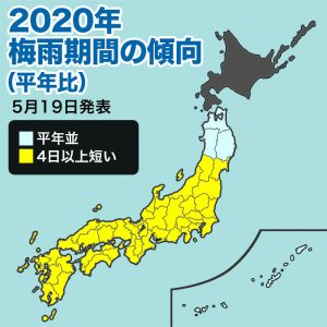西・東日本の梅雨入りは平年より遅い予想、今年の梅雨は短め