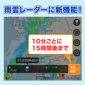 業界初！15時間先までの雨雲の動きを250mメッシュ/10分間隔で確認できる新雨雲レーダーを「ウェザーニュース」アプリで提供開始